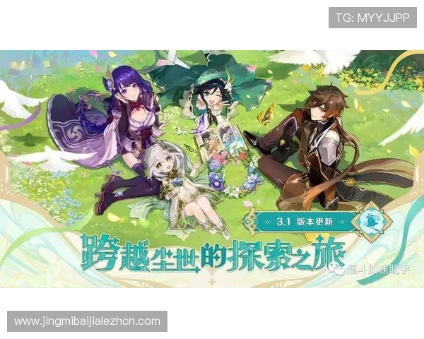 爱游戏中国原神前瞻直播为玩家提供最新的游戏更新信息与实用攻略指南