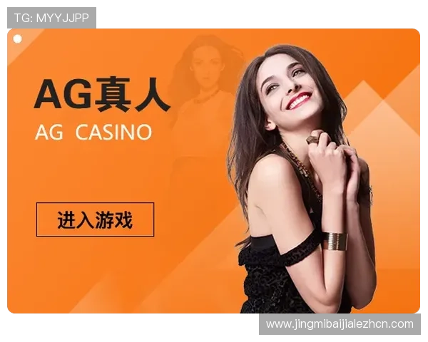ag真人平台官方最新公告，全面解析平台功能与优惠活动详情