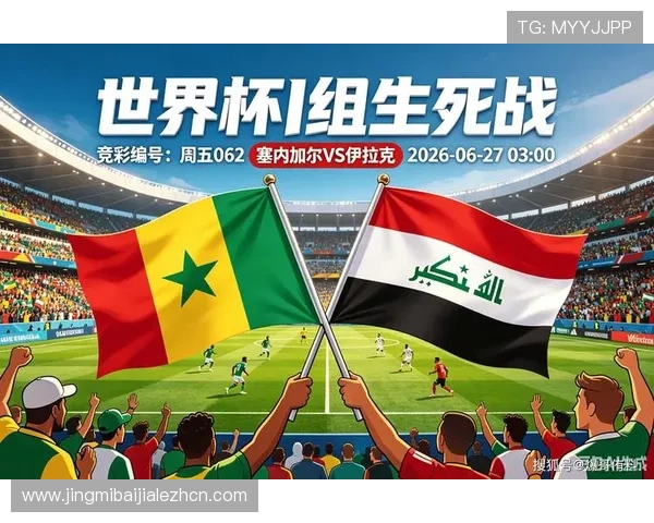 世界杯伊拉克vs塞内加尔比赛的xG数据统计及战术分析报告